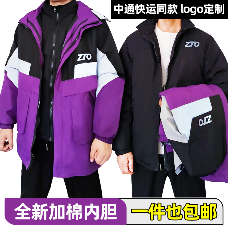 中通快运冲锋衣秋冬加厚款三合一工作服物流员工外套定制印字logo