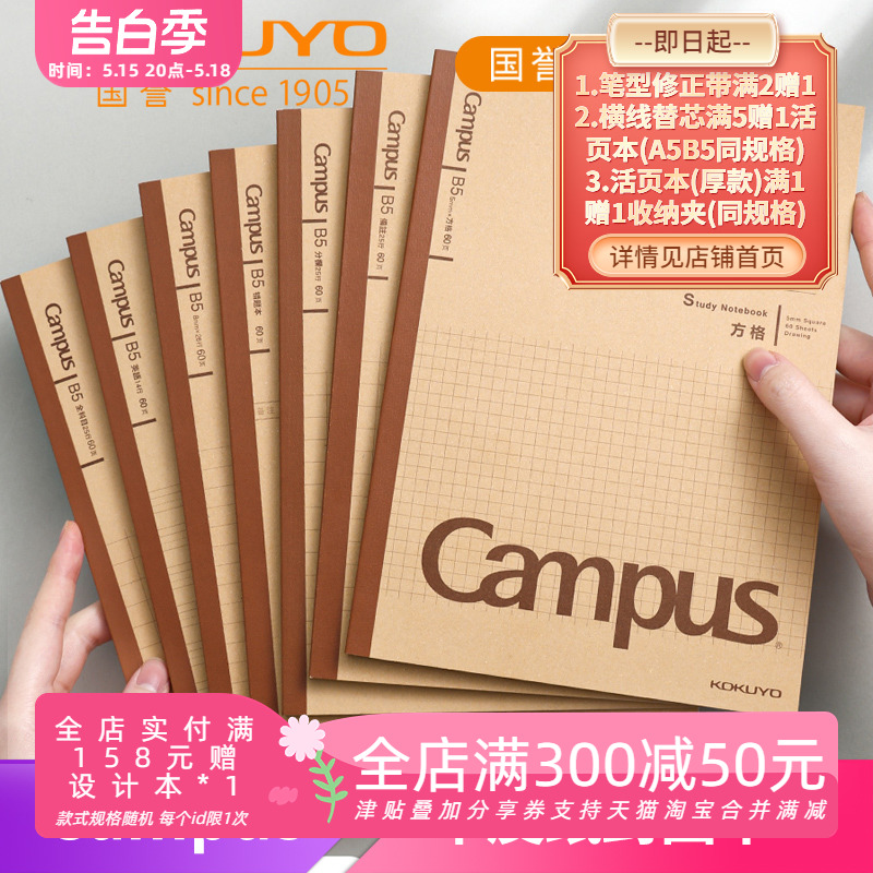 日本kokuyo国誉Campus牛皮纸封面复古笔记本B5学习本横线本备注分栏方格本英语错题全科目本多种内页百搭使用