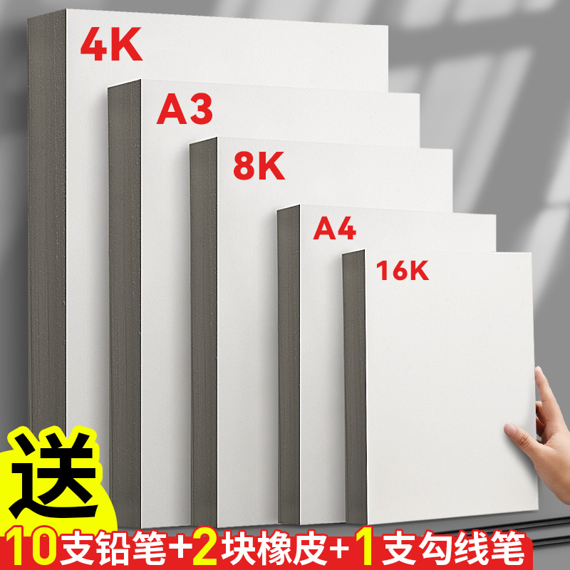 元浩8K素描纸4K绘画A3铅画纸16k速写A4美术生专用加厚180G水粉马克笔水彩八开2K儿童幼儿园画画小学生手抄报