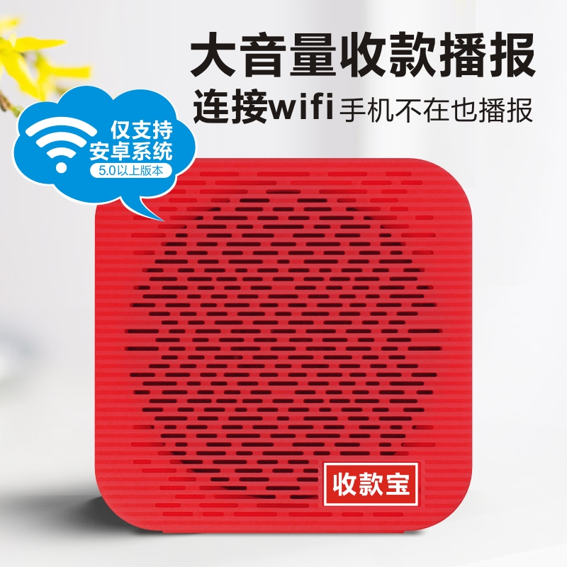 大音量支付寶收款藍牙WiFi通用店鋪小店遠程收賬報音提示微信收錢語音播報器收款碼到賬音響付款掃二維碼神器在類目 辦公設備/耗材/相關服務, 點/驗鈔/收款機及配件, 收錢碼/收款碼/收款牌中 - 來自Buy2taobao.com提供專業的淘寶代購服務