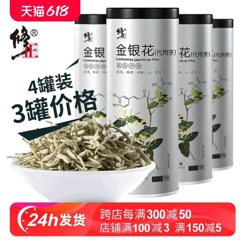 4罐装 修正金银花茶泡水金银花茶决