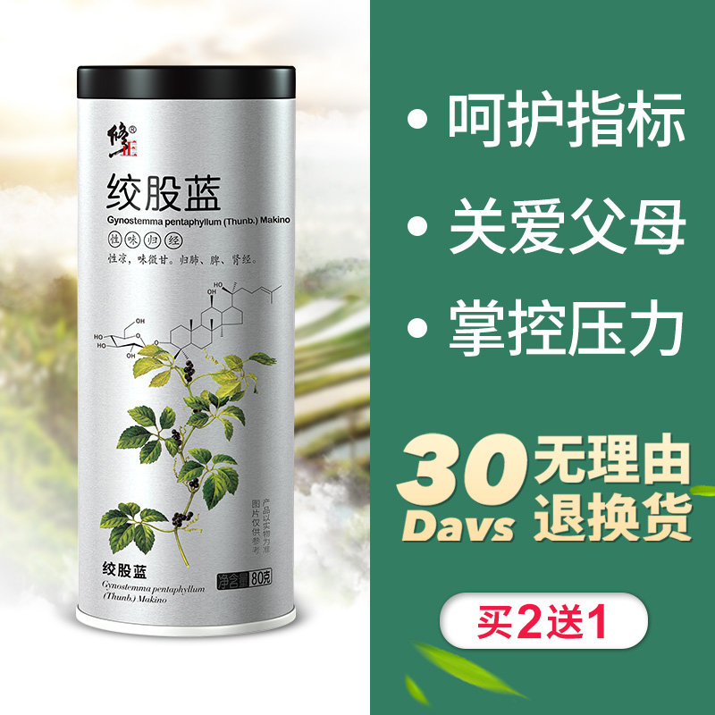 修正绞股蓝茶叶正品茶官方旗舰店搭罗布麻