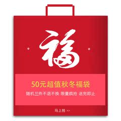 福袋来啦 2016秋冬超值童装 断码清仓 50元3件。100元5件