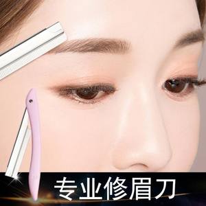 折叠眉毛刀修眉刀 新手修眉刀片刮眉刀剃眉画眉套装神器初学者