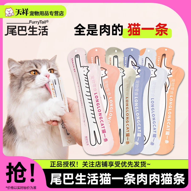 FURRYTAIL尾巴生活猫条猫一条12g*60条猫零食猫咪肉泥营养肥湿粮