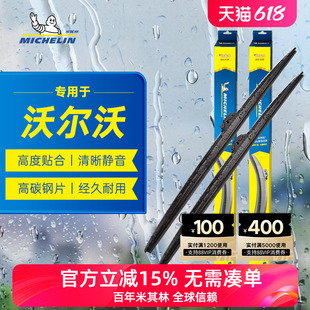 米其林雨刮器适配沃尔沃V60V40S60L/S60S80LXC90XC60XC40雨刷器片