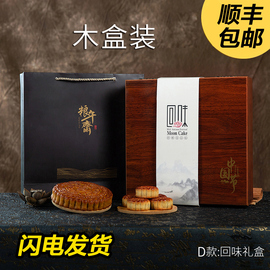 粮午斋中秋节大月饼礼盒装广式燕窝蛋黄莲蓉团购送礼品定制木盒