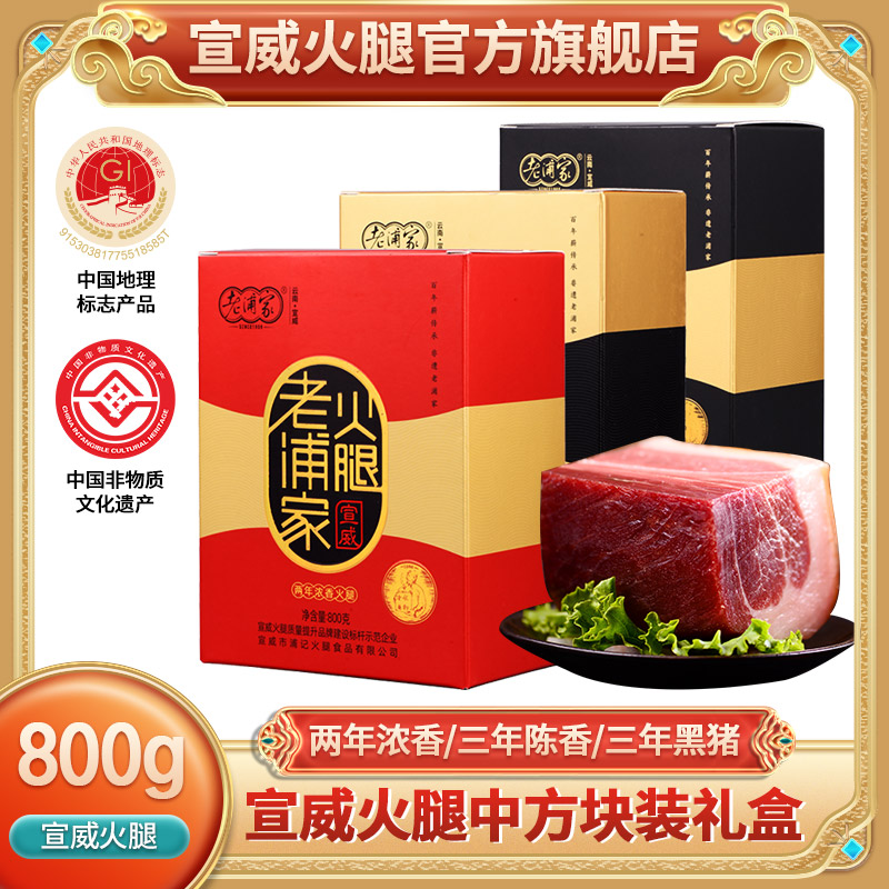 宣威火腿800g方火腿肉云南特产年