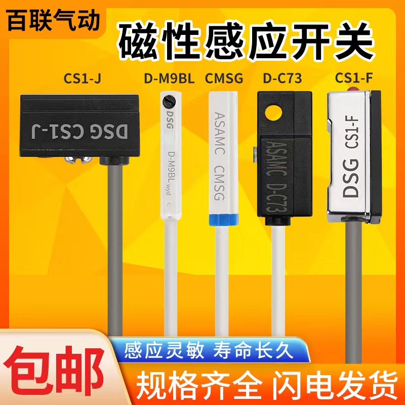 气缸磁性开关CMSE/H传感应器CS1-U/J/F/G/M三线NPN DMSG M9B/A93L