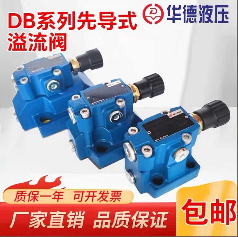 华德液压先导式溢流阀 DB10-1-50B/315 DB20 DB30调压阀 压力阀