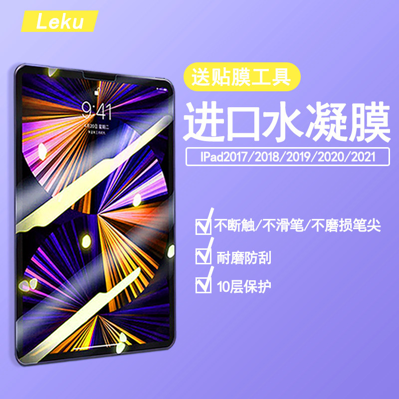 2021/2020ipad pro水凝膜11寸air3/4/5软膜10.2/10.5/12.9膜mini6