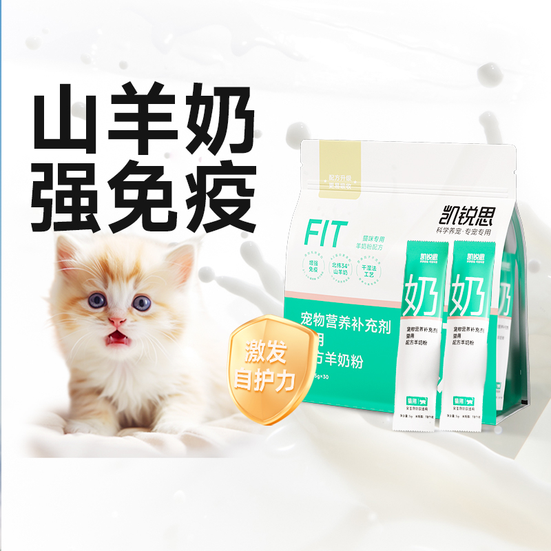 凯锐思宠物羊奶粉猫咪专用幼年期孕期