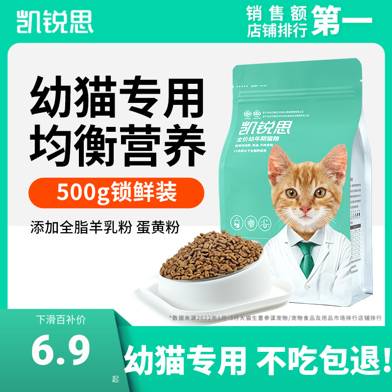 凯锐思猫粮幼猫成猫专用全价12月幼