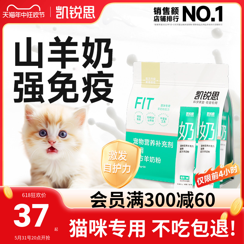 凯锐思宠物羊奶粉猫咪专用幼年期孕期