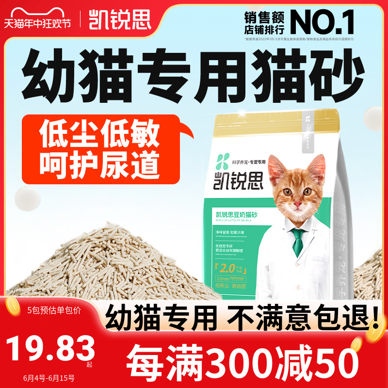 凯锐思猫砂幼猫专用豆腐砂除臭低尘猫