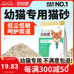 凯锐思猫砂幼猫专用豆腐砂除臭低尘猫咪用品豆腐结团去味猫沙包邮