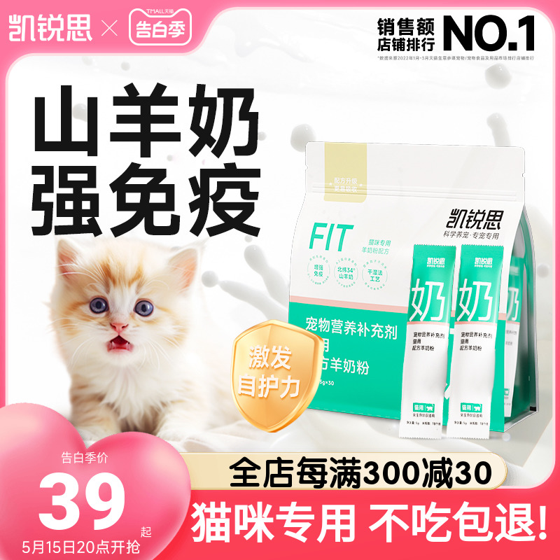 凯锐思宠物羊奶粉猫咪专用幼年期孕期