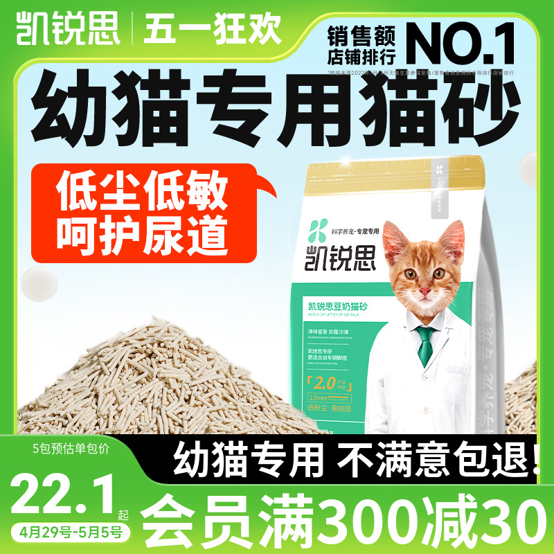 凯锐思猫砂幼猫专用豆腐砂除臭低尘猫