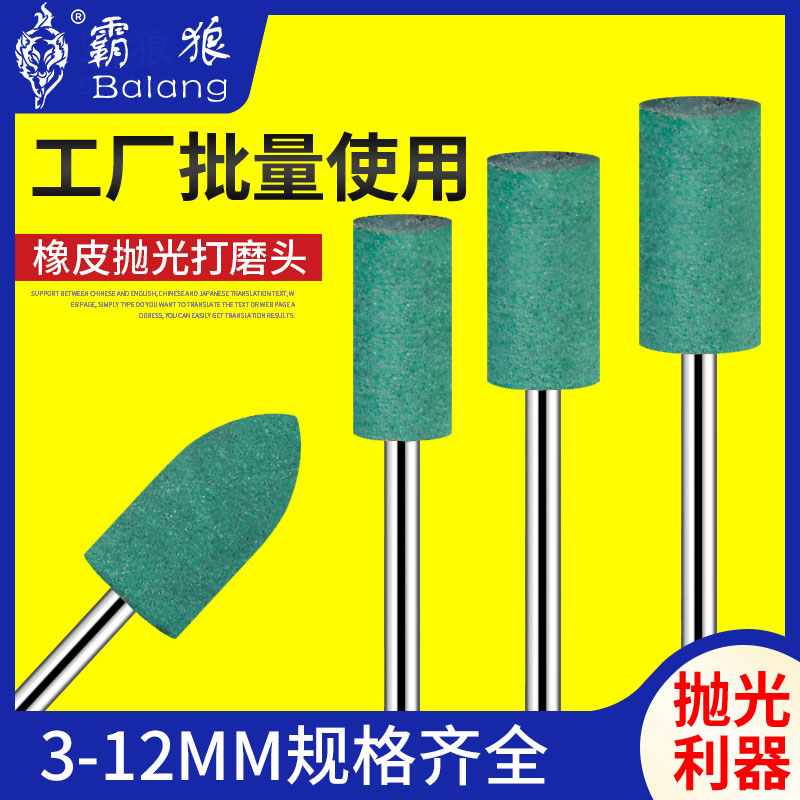 霸狼橡胶打磨头3mm柄弹性海绵橡皮磨头金属除锈抛光打磨小电磨头