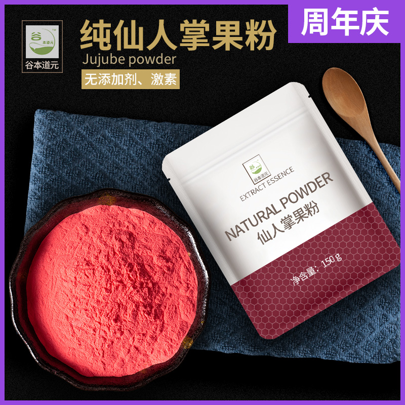 谷本道元仙人掌果粉食用冲饮奶茶店专用冲泡原材料纯果蔬粉袋装在类目 咖啡/麦片/冲饮, 食补粉粉, 果蔬粉中 - 来自Buy2taobao.com提供专业的淘宝代购服务
