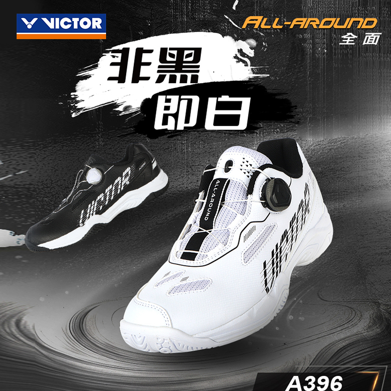 威克多VICTOR胜利A396专业羽毛球鞋自动扣旋钮扣防滑耐磨运动鞋
