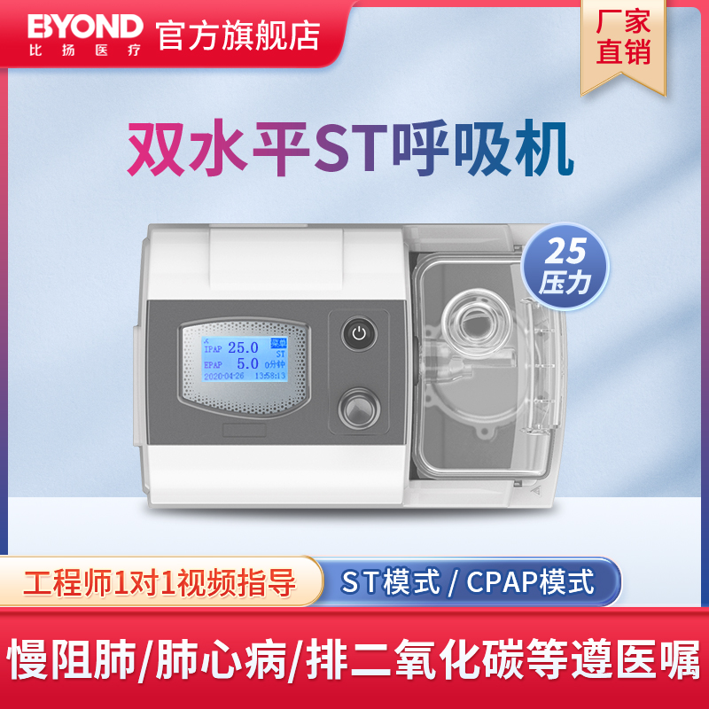 25压力双水平呼吸机无创医家用呼吸器慢阻肺心病排二氧化碳肺气肿在类目 OTC药品/医疗器械/计生用品, 医疗器械, 呼吸机中 - 来自Buy2taobao.com提供专业的淘宝代购服务