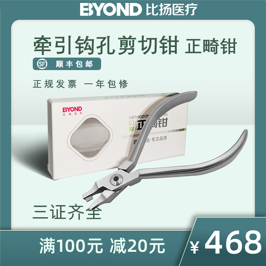 Bjorn Medical care level vertical groove Thermoforming Towing hook Cut Arc Nippers invisible orthodonticsin the OTC Drug/Medical Devices/Planning supplies , Medical Devices , Dental Devices category - from Buy2taobao.com to provide professional Taobao agent buy service