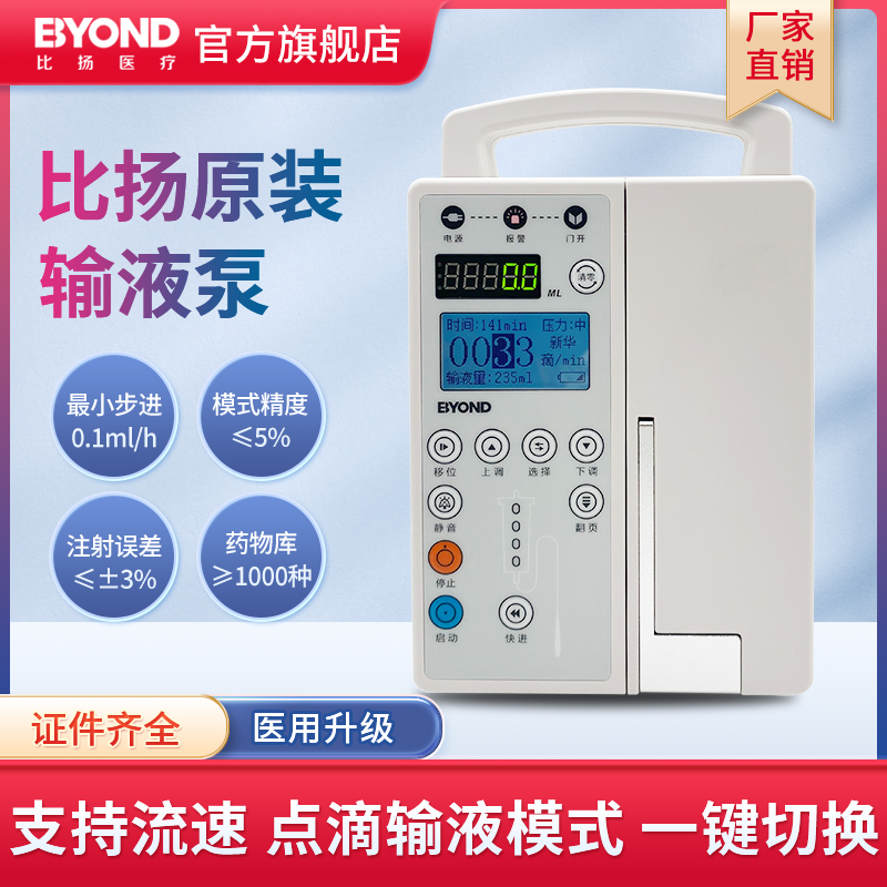 Bjorn Infusion pump high-precision infusion medical trace accurate Infusion pump experiment Infusion pumpin the OTC Drug/Medical Devices/Planning supplies , Medical Devices , 6854 Operation room Clinic equipment category - from Buy2taobao.com to provide professional Taobao agent buy service