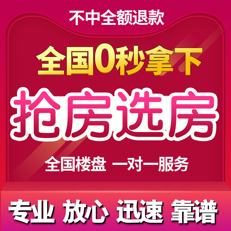 万科e选房矩阵明源乐居碧桂园微信全国网上自如选房抢房神器软件