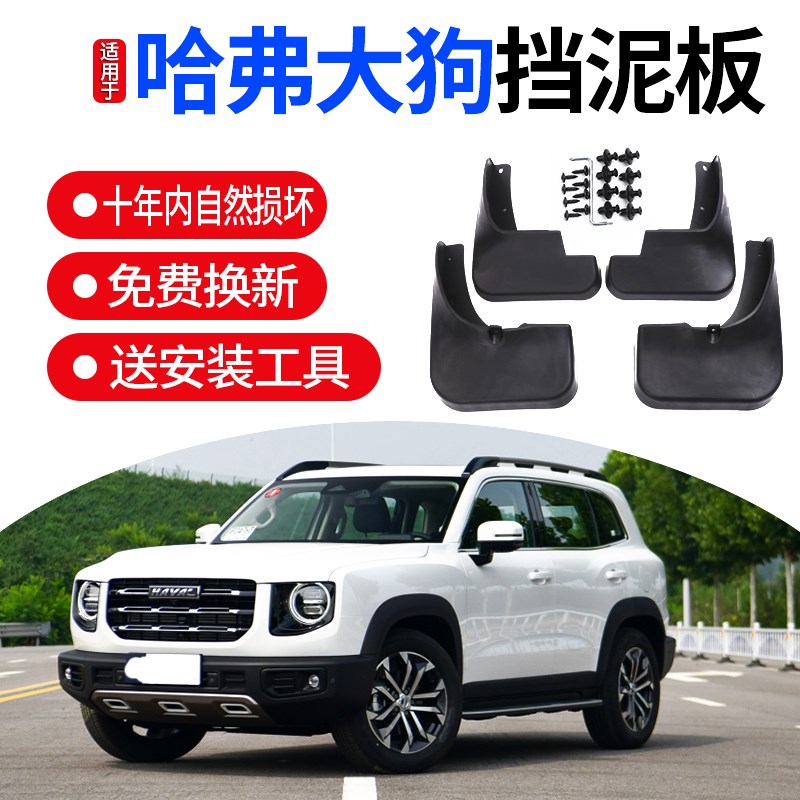 适用2020款哈弗大狗挡泥板前后轮配件哈佛大狗外饰改装饰汽车泥皮