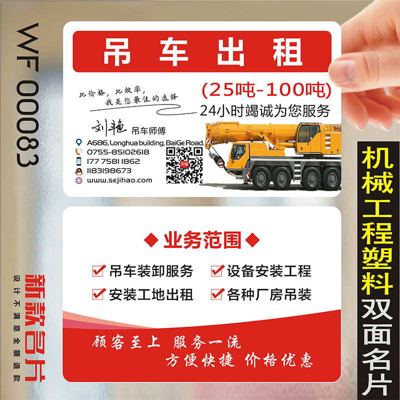 百货出租机械吊车汽车拉货货车环保名片设计制作名片