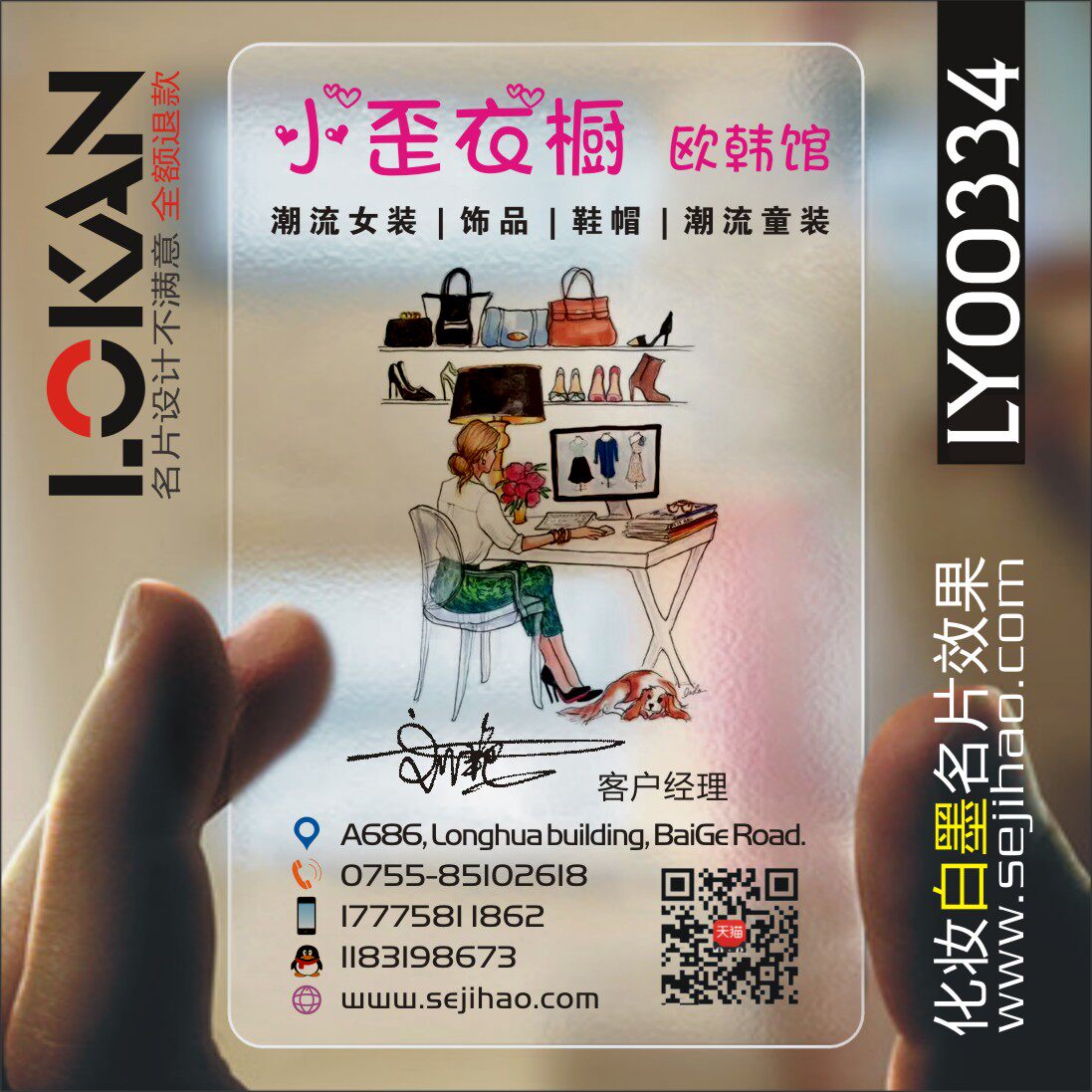 儿童服装男女服装服饰包女鞋子帽子微商名片设计制作ly00334名片
