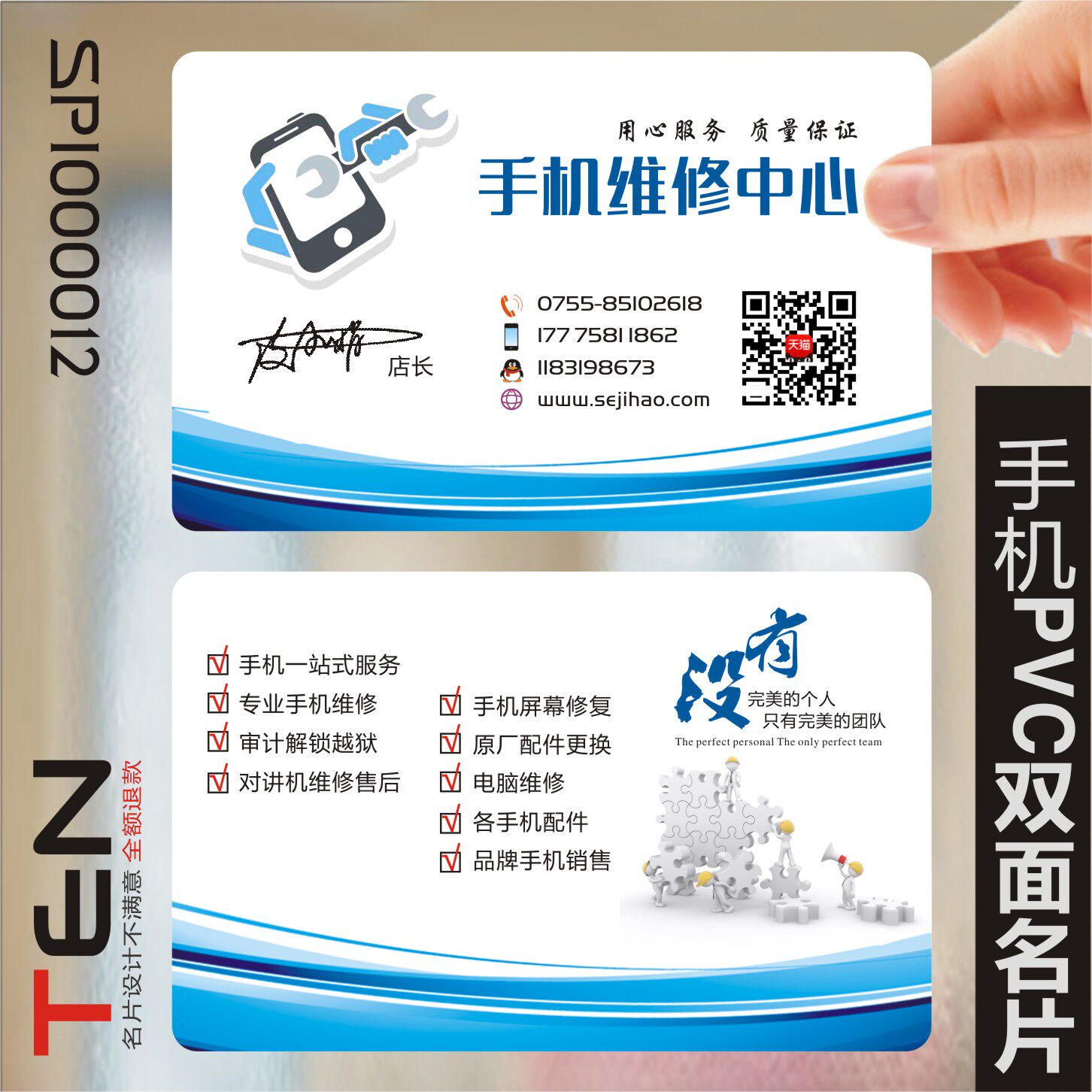 pvc塑料双面手机通讯数码电脑家电维修名片免费名片