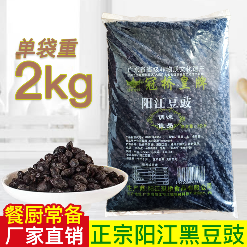 正宗阳江豆豉原味黑干豆鼓2kg/袋