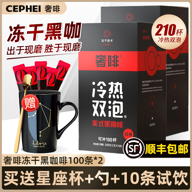 奢啡奢斐CEPHEI美式无蔗糖添加