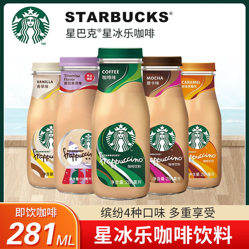 星巴克(Starbucks)星冰乐