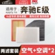 奔驰E级e300l空调滤芯e200原厂12款15汽车e350el空气格e260滤清器