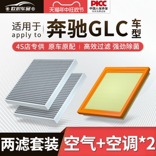 适用奔驰GLC级260l空调滤芯glc原厂200l活性炭新300l空气滤清器