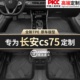 适用长安CS75脚垫专用第二三四代cs75PLUS防水TPE全包围汽车脚垫