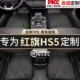 适用红旗HS5脚垫tpe专用23款22主驾驶汽车2024新半全包围后备箱垫