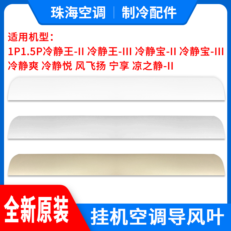 适用格力空调导风叶冷静王冷静宝冷静爽悦风飞扬宁享凉之静传动轴