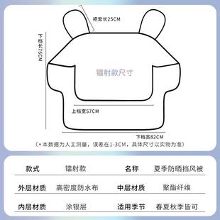 电动车挡风被夏季防晒罩薄款遮阳电瓶摩托车风挡防水电车防雨春秋