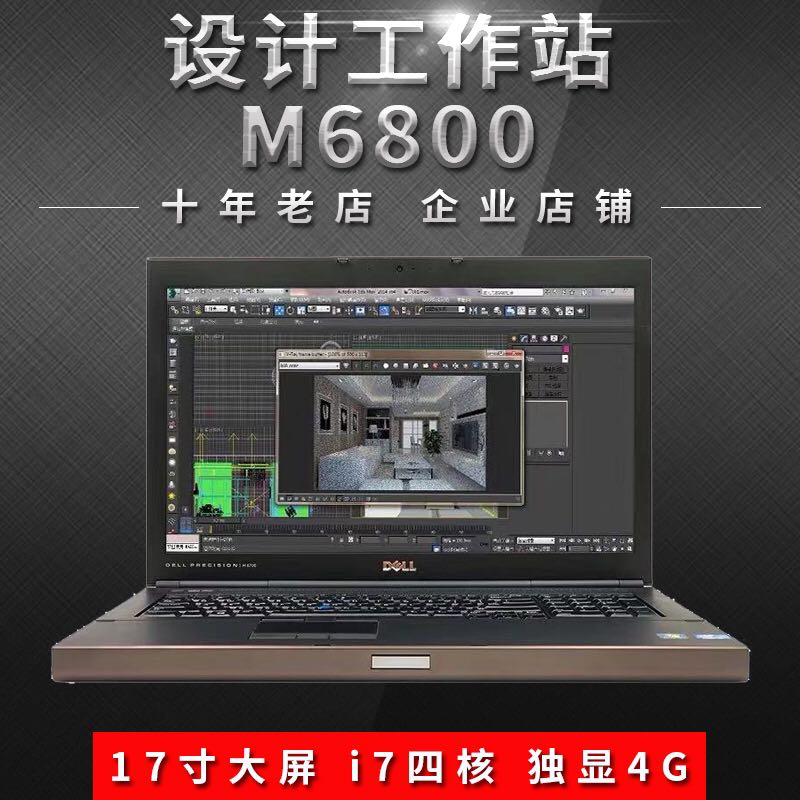 17寸M7710笔记本电脑Dell/戴尔M6800 i7独显M7730图形工作站M7520