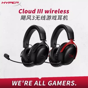 HyperX极度未知飓风3无线游戏耳机头戴式电竞耳麦cloud II 飓风2