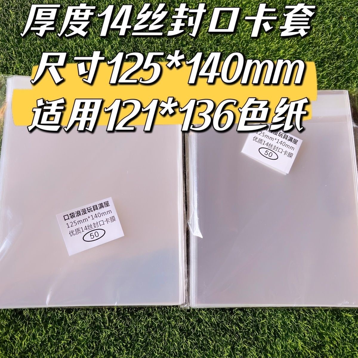 125*140mm毫米封口自粘袋适用121*136色纸 透明14丝自封袋 卡套