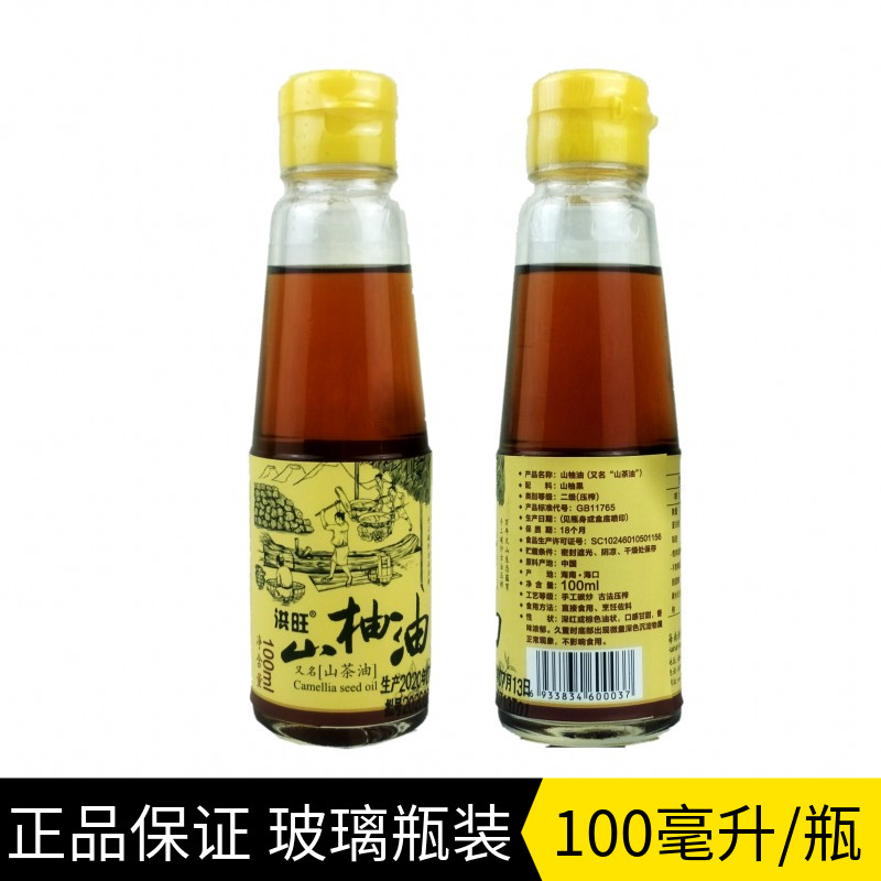 正宗海南洪旺牌山柚油100ml 野生山茶油婴儿护肤外用茶籽油食用油