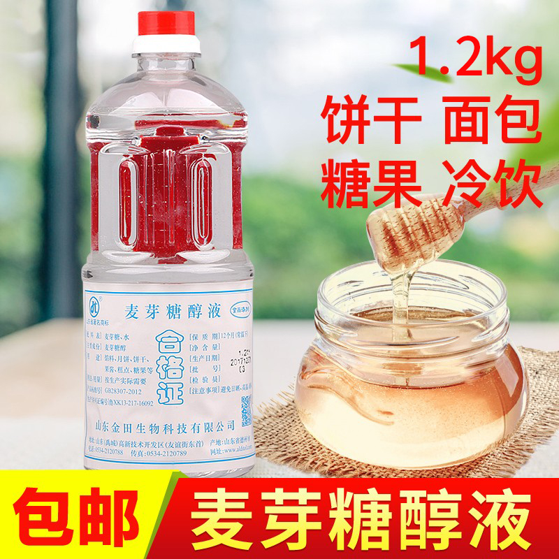 麦芽糖醇液1.2KG包邮食品级麦芽糖醇牛轧糖专用果糖糖浆 烘焙糖浆