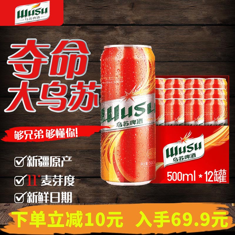 【新疆生产出厂即发】网红同款夺命大乌苏罐听装乌苏啤酒500ml*12|msdalam kategori Liquor, Beer - dari Buy2taobao.com untuk memberikan perkhidmatan ejen Taobao profesional membeli