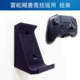 雷蛇 Razer Raiju飓兽竞技版PS4蓝牙无线游戏手柄  配件 挂架支架