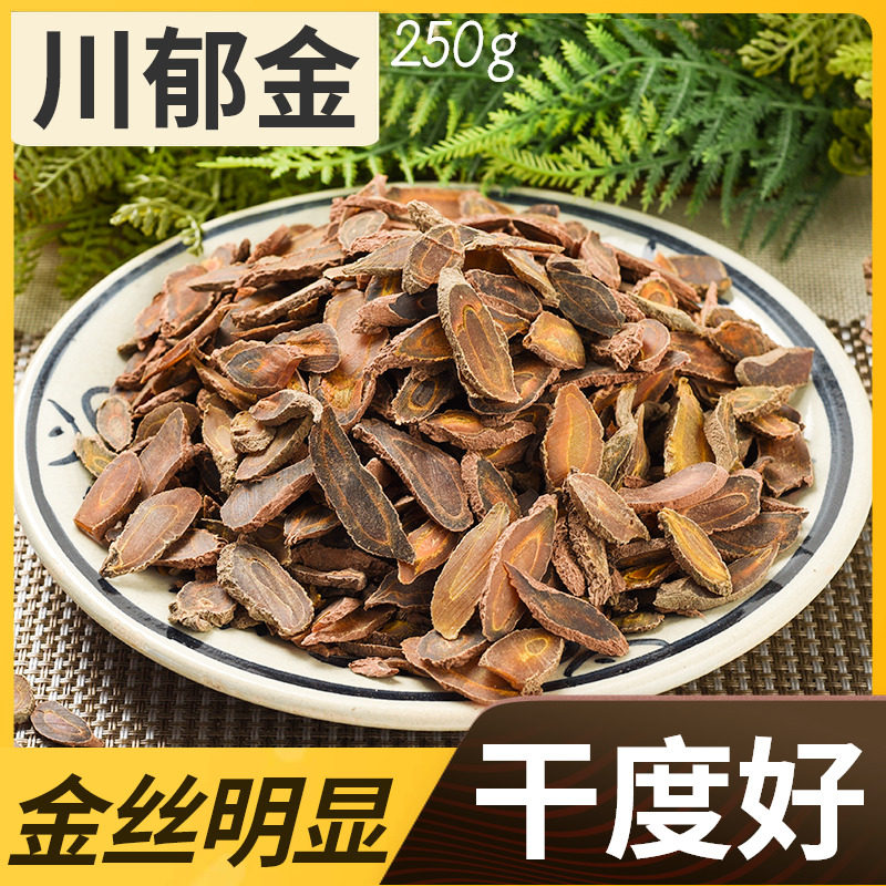 寻百草中药材金丝郁金川郁金中药药材泡茶250g非葛广郁金500g